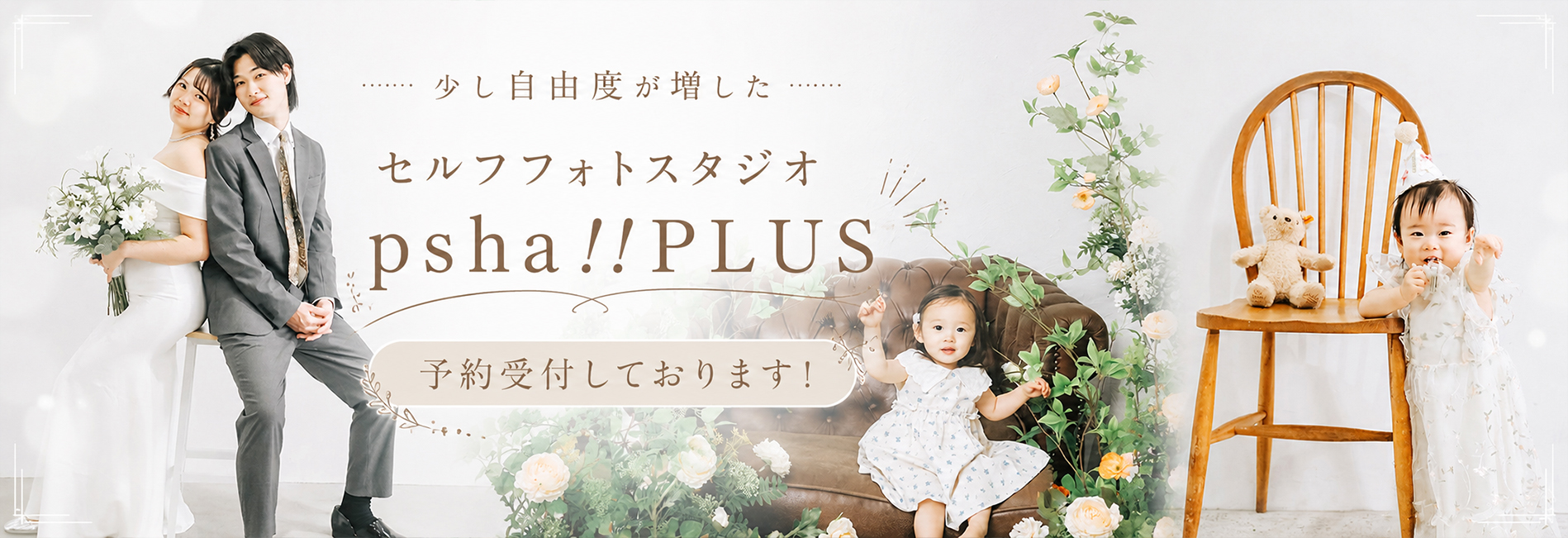 セルフフォトスタジオプランバナー